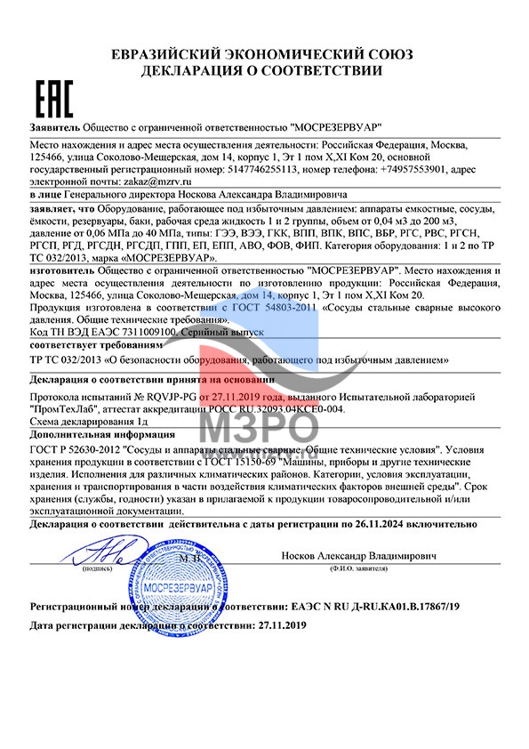 Декларация о соответствии ЕАЭС