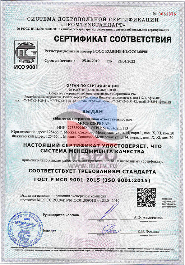 ГОСТ Р ИСО 9001-2015 (ISO 9001:2015)