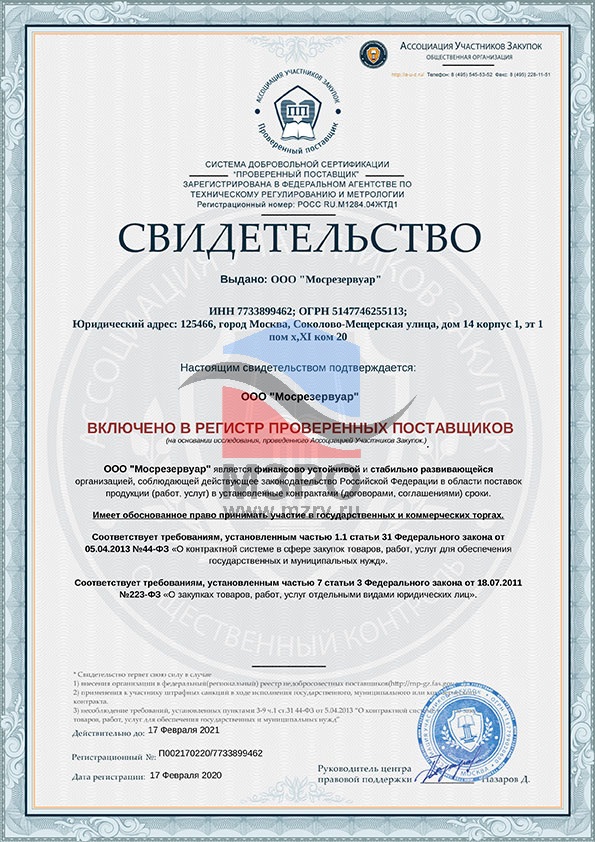 Проверенный поставщик